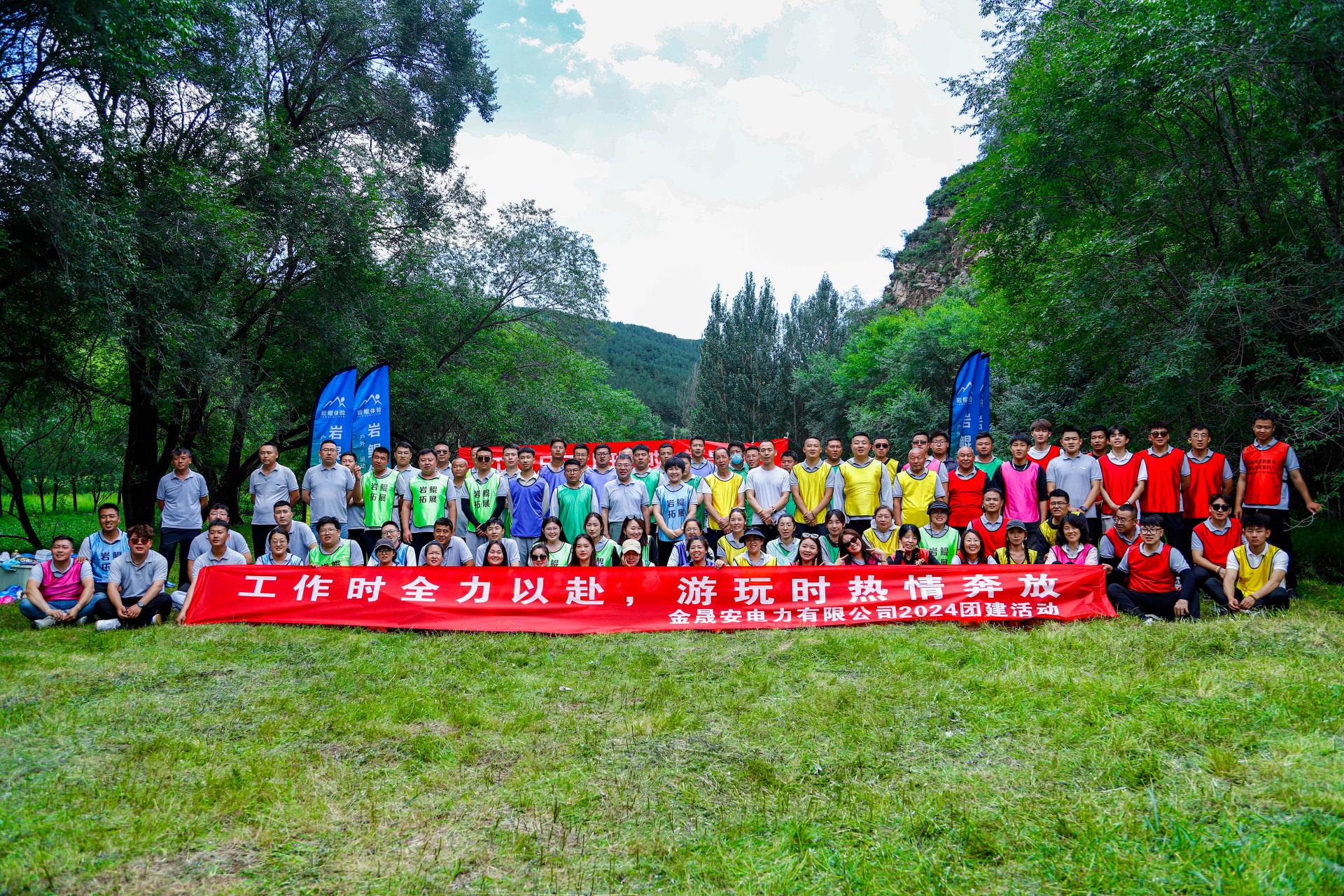 工作时全力以赴 游玩时热情奔放主题团建活动