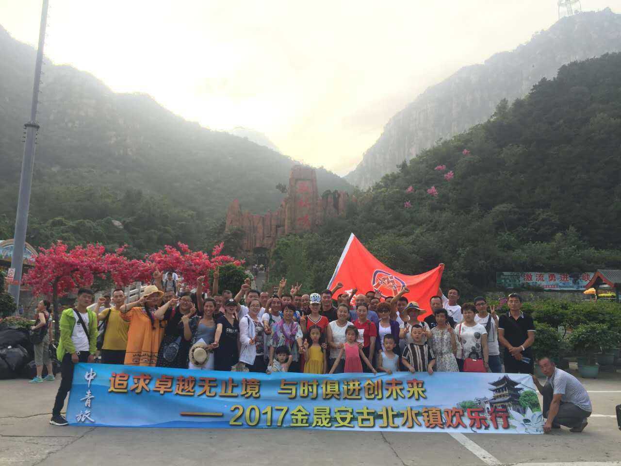 追求卓越无止境 与时俱进创未来走进古北水镇