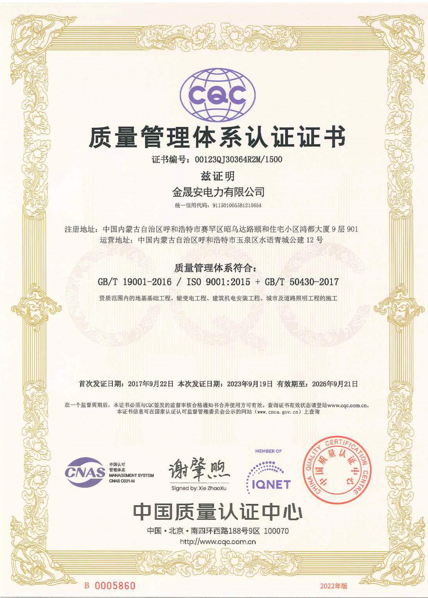 质量管理体系认证证书