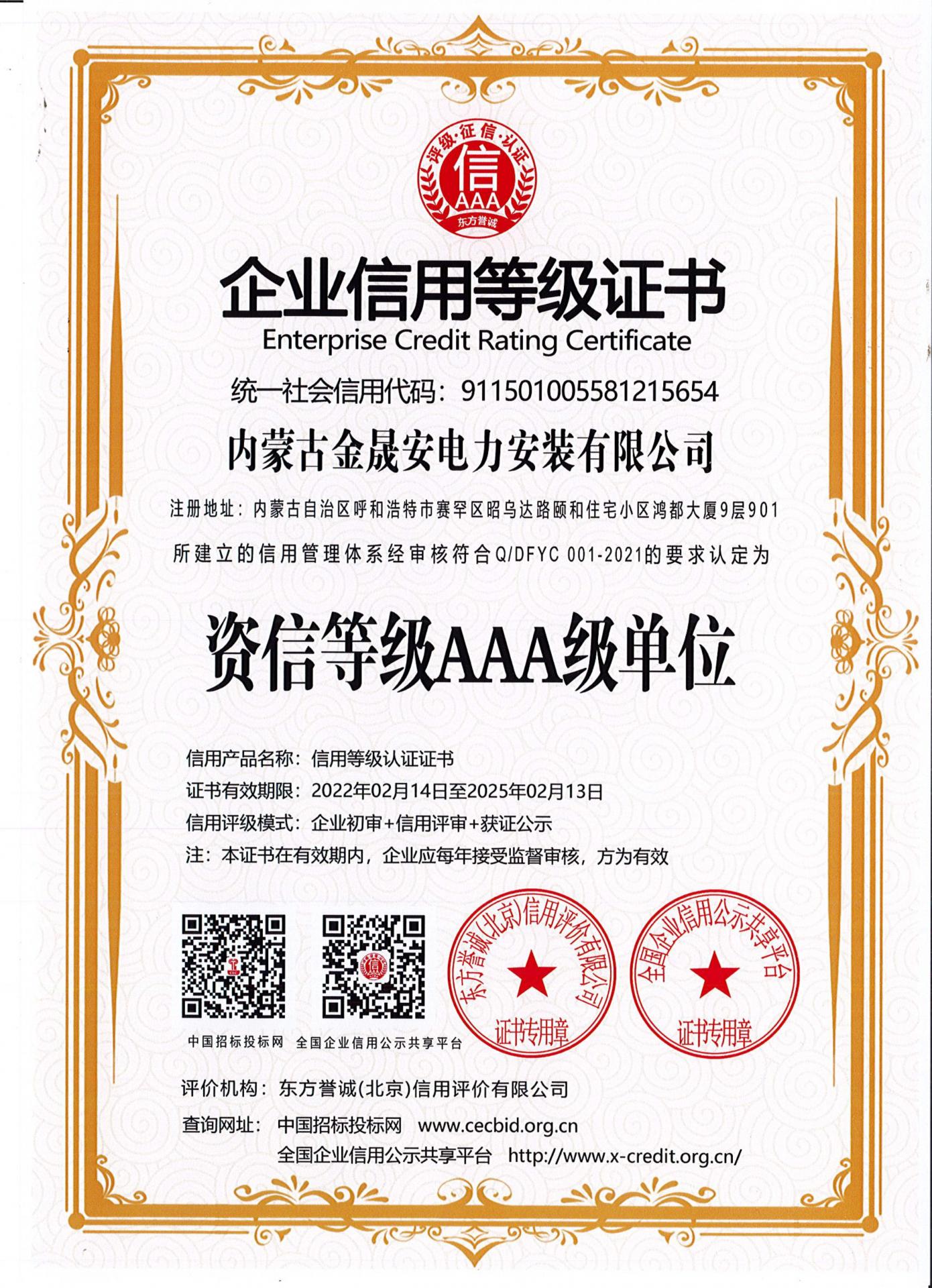 资信等级AAA级单位