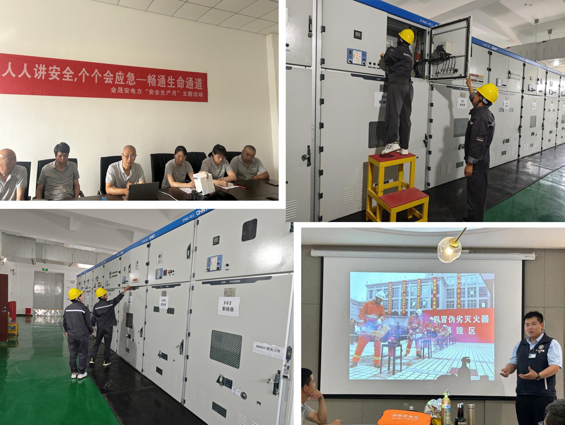 安全月主题活动