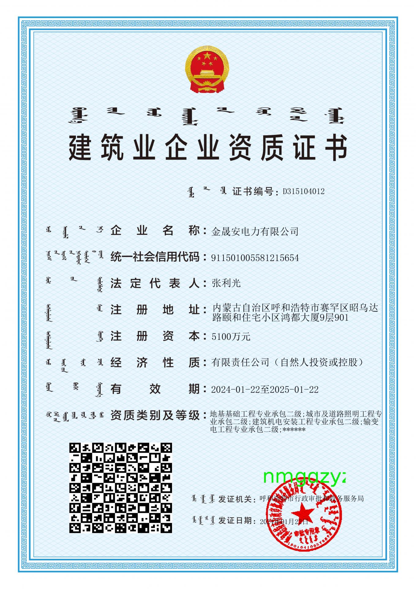 输变电工程、地基基础工程、城市道路照明工程、建筑机电安装工程专业二级