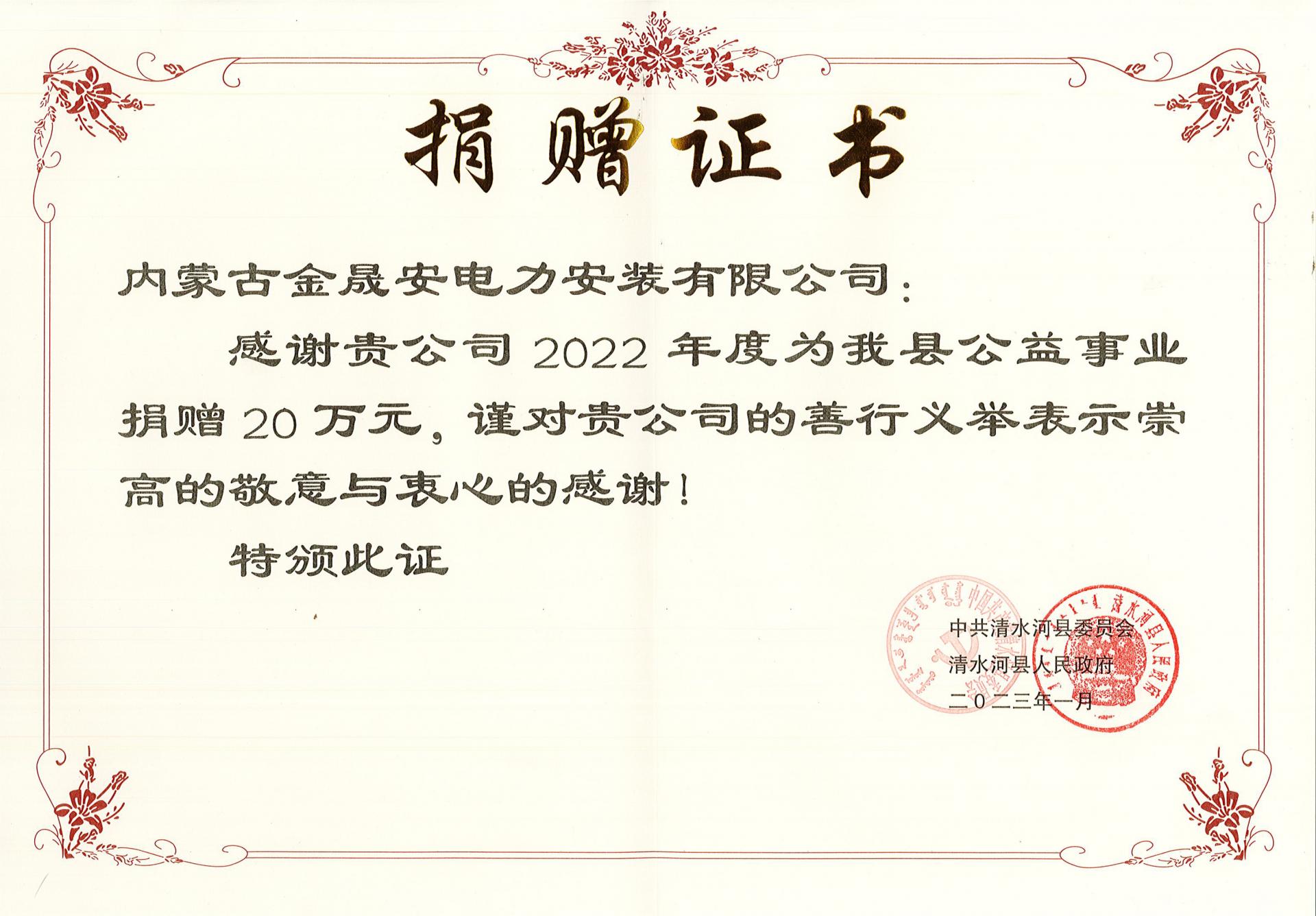 清水河县人民政府捐赠证书