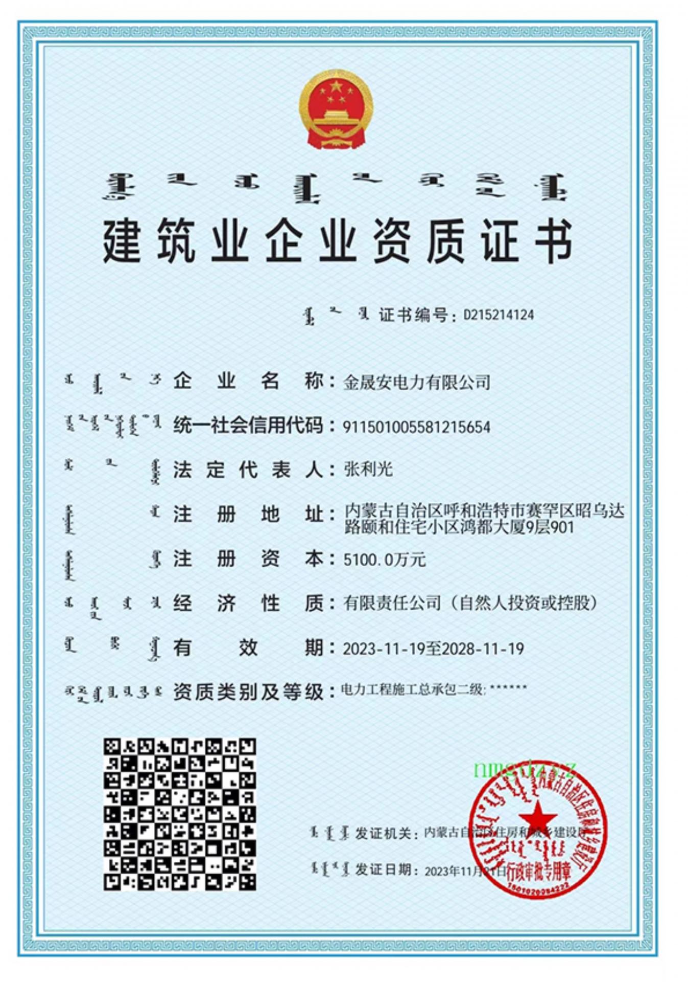 电力工程总包二级