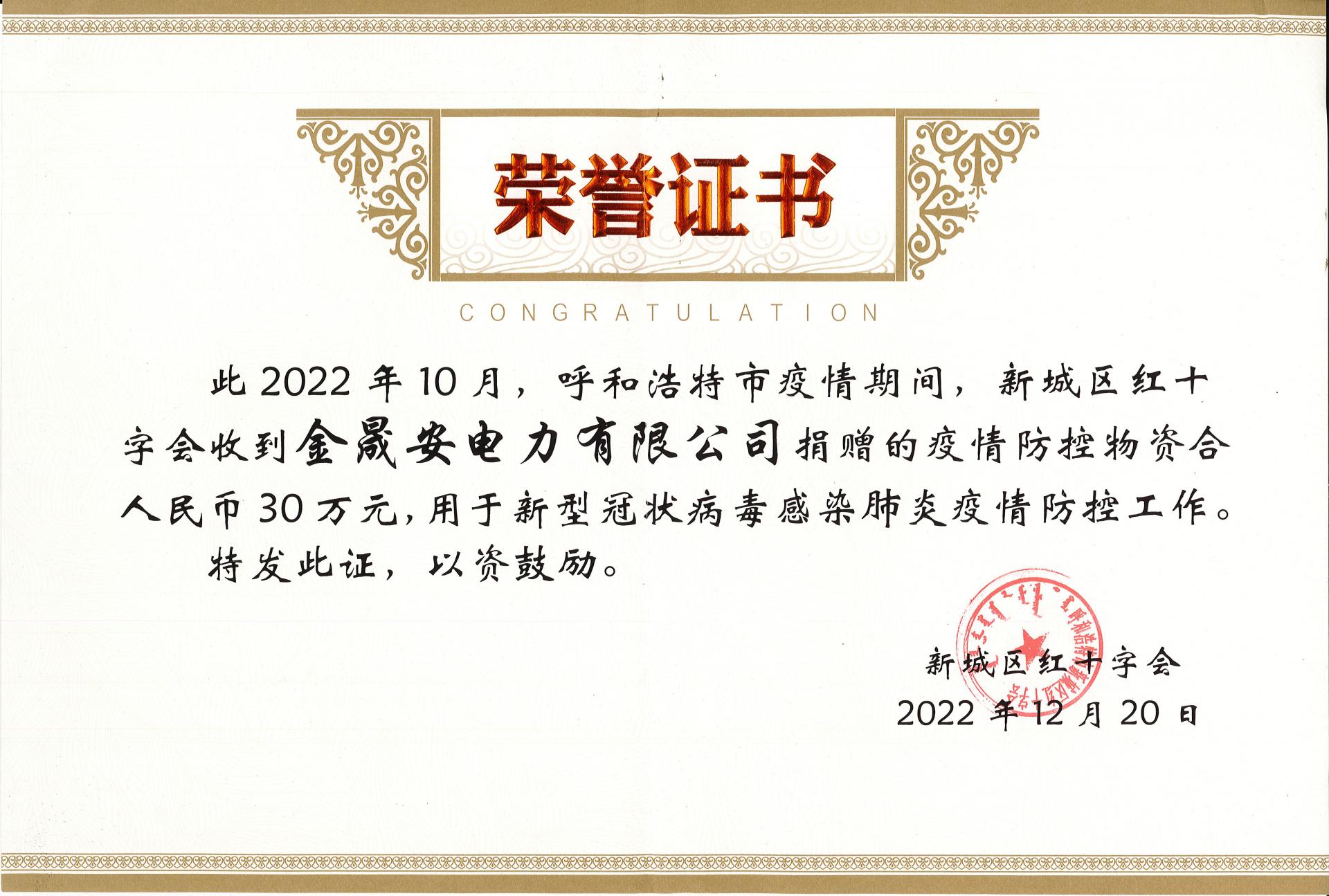 新城区红十字会捐赠证书